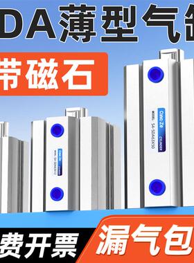 SDA32小型气动12/16/25薄型30气缸50/63/80X40*10*60X70X100S带磁