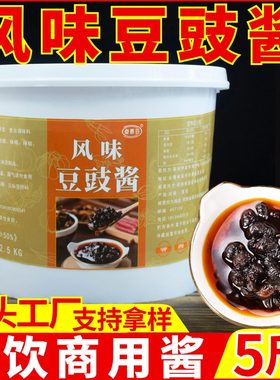四川炒菜商用风味豆豉酱颗粒油辣椒拌面下饭蒸鱼排骨火锅蘸料批发