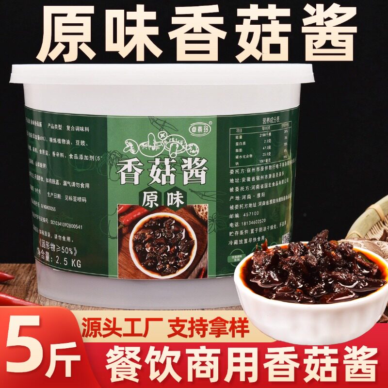 原味香菇酱菌菇菌王酱香辣火锅店串串香蘸料拌饭面商用大包袋桶装图片