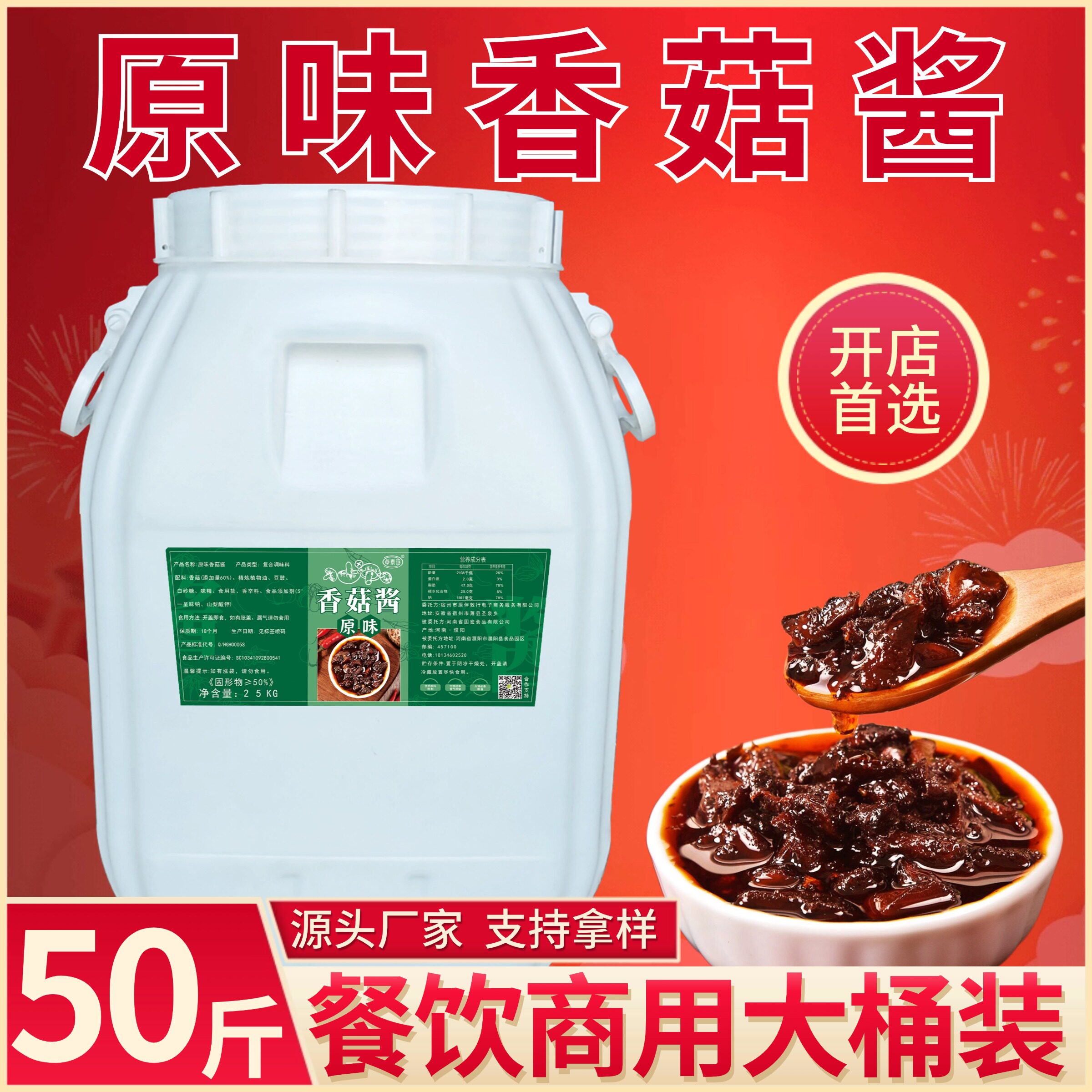 香菇酱原味商用批发菌菇王火锅麻辣烫蘸料拌面下饭菜50斤大桶袋装图片