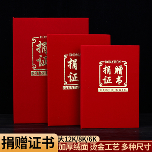 缔之盟捐赠证书捐款募捐纪念本红绒面无偿公益慈善荣誉封面外壳定做定制感谢信奖状爱心留念内芯a4加厚烫金