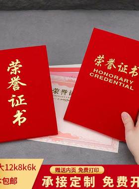 烫金荣誉证书定做打印内页内芯外壳制作LOGO结业证书获奖聘书荣誉证件书优秀学生优秀员工荣誉证封皮奖励表彰