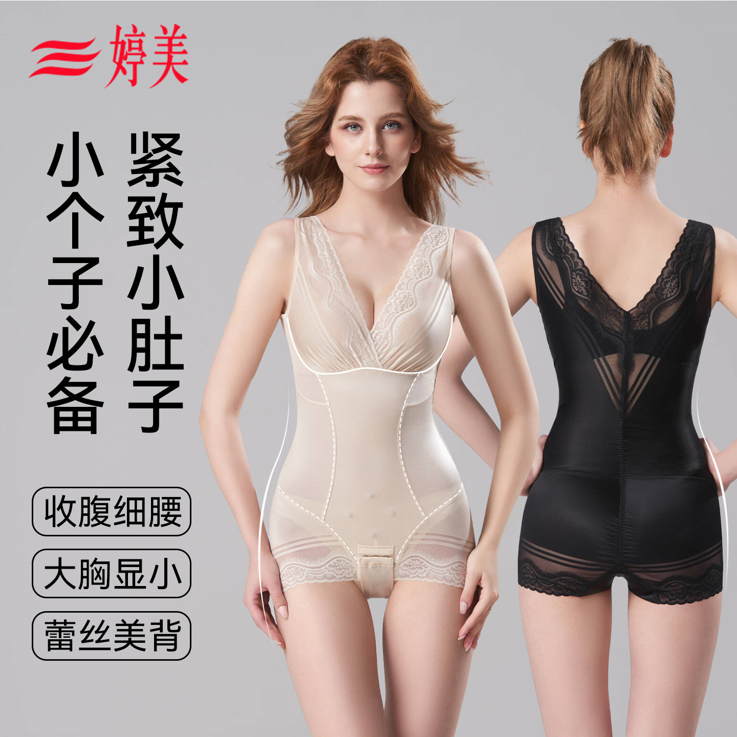 婷美连体塑身衣V领束身显瘦提臀收肚子修身美体衣短款美体塑身