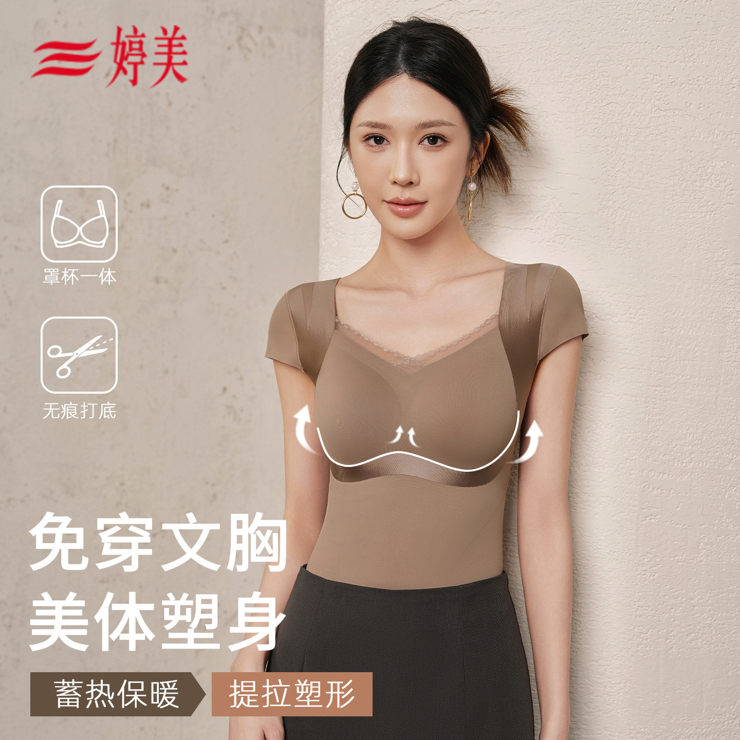 婷美保暖背心女塑身带胸垫一体式2025秋冬内搭无痕修身美体上衣女,女士内衣/男士内衣/家居服,保暖背心,淘宝优惠券,粉丝福利购,淘宝优惠卷