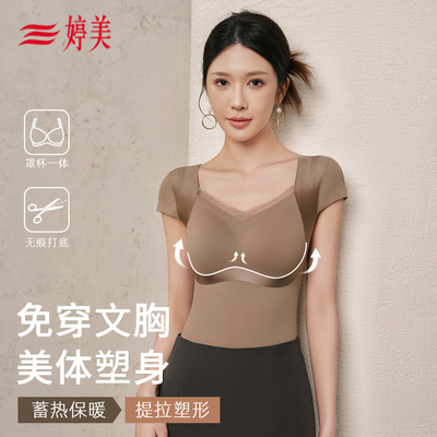 婷美保暖背心女塑身带胸垫一体式2025秋冬内搭无痕修身美体上衣女