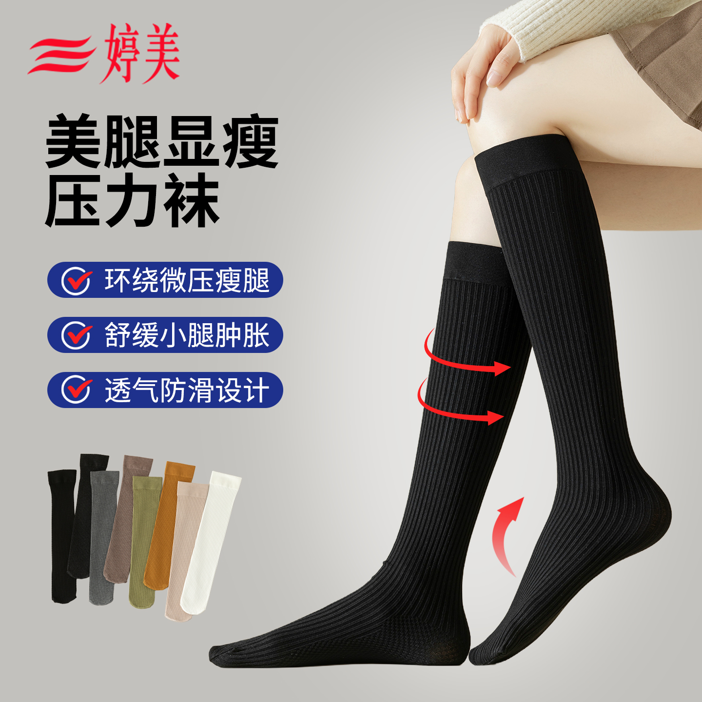 婷美小腿袜子瘦腿女2025新款爆款jk防滑不掉配小皮鞋秋冬季长筒袜