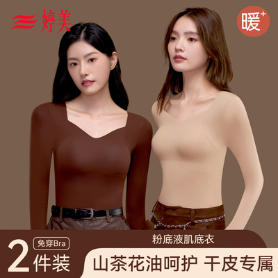 婷美无痕粉底液肌底衣秋冬季保暖带胸垫保暖上衣女山茶花油V领