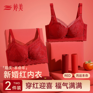 婷美本命年文胸礼盒装 性感蕾丝车缝小胸聚拢显大红色文胸上薄下厚