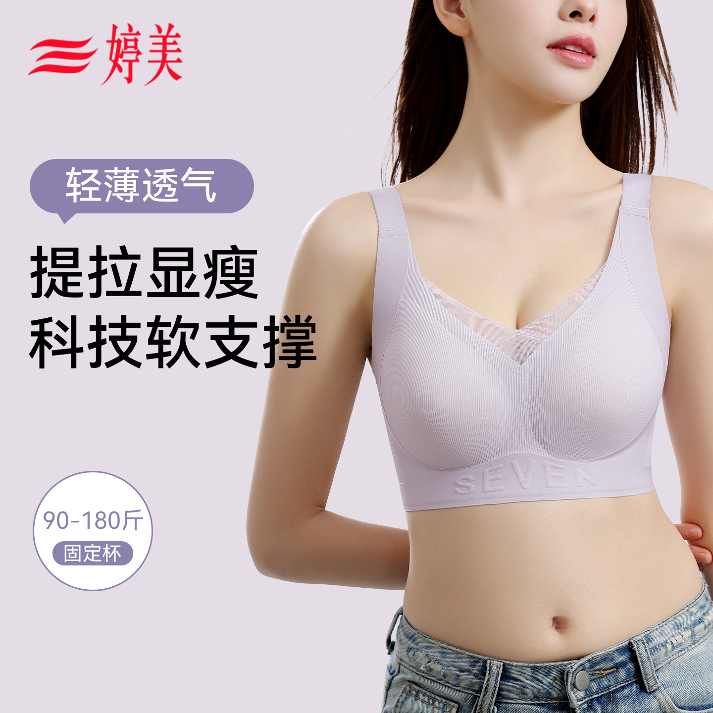 婷美双重提拉聚拢内衣2025新款爆款大胸显瘦防下垂科技软支撑文胸