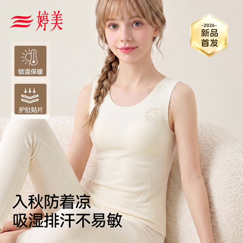 婷美少女保暖背心带胸垫秋冬