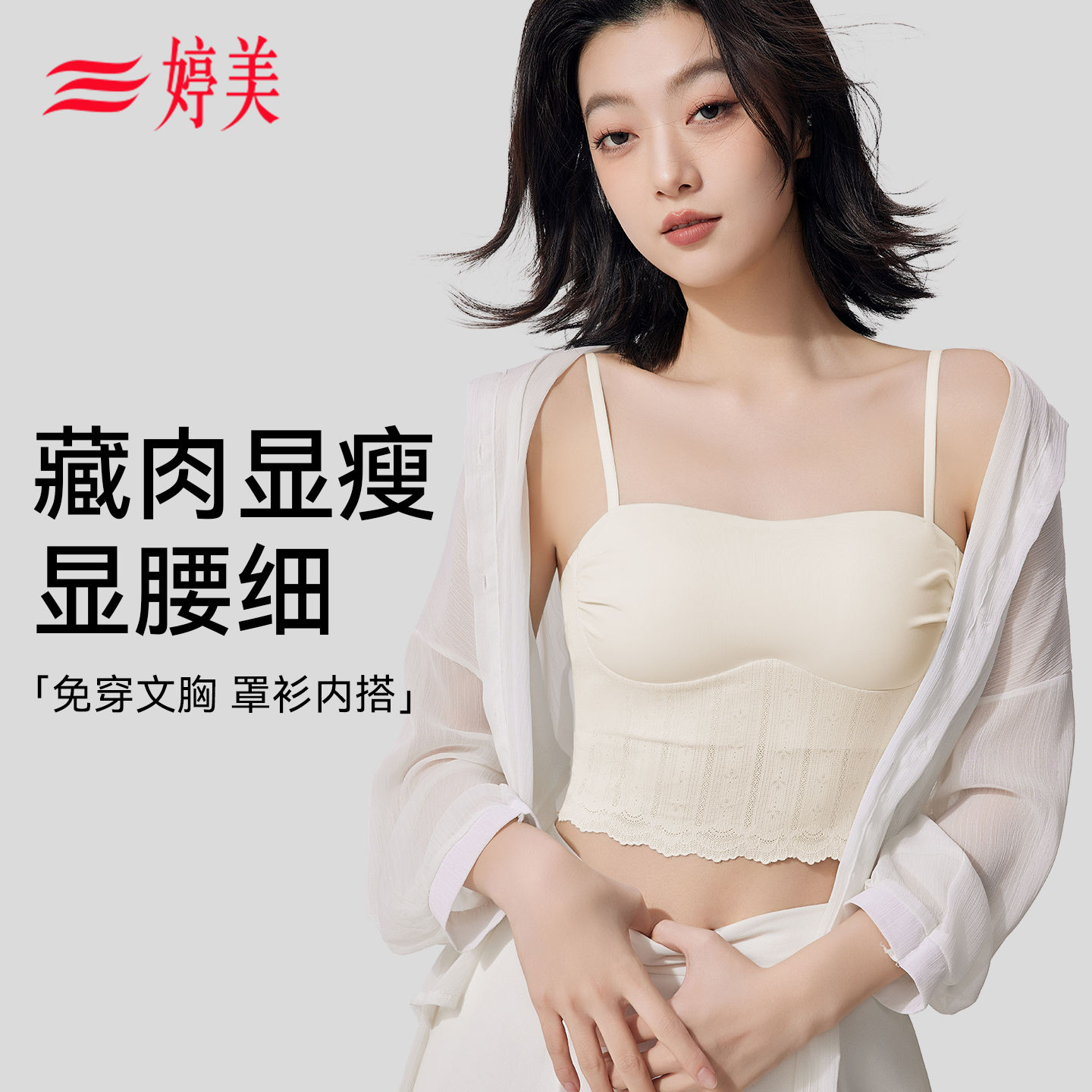 婷美2025夏季穿搭吊带背心女带杯文胸内衣小胸聚拢上衣薄款打底