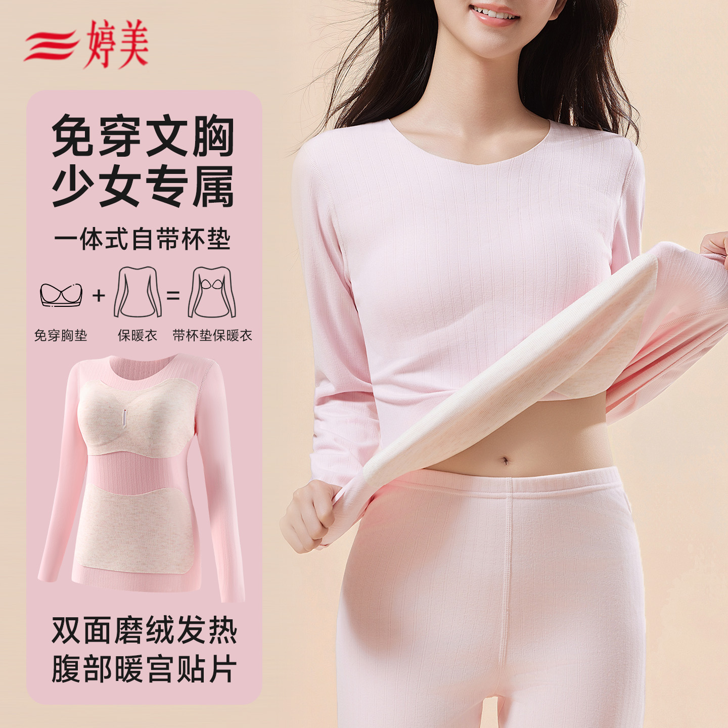 婷美少女秋衣秋裤套装初高中学生校服神器秋冬季青少年保暖内衣