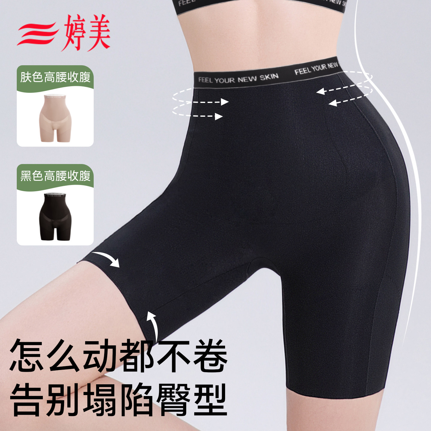 婷美高腰提臀束腹裤胖mm收小肚子产后塑身夏季薄款短裙安全内搭裤