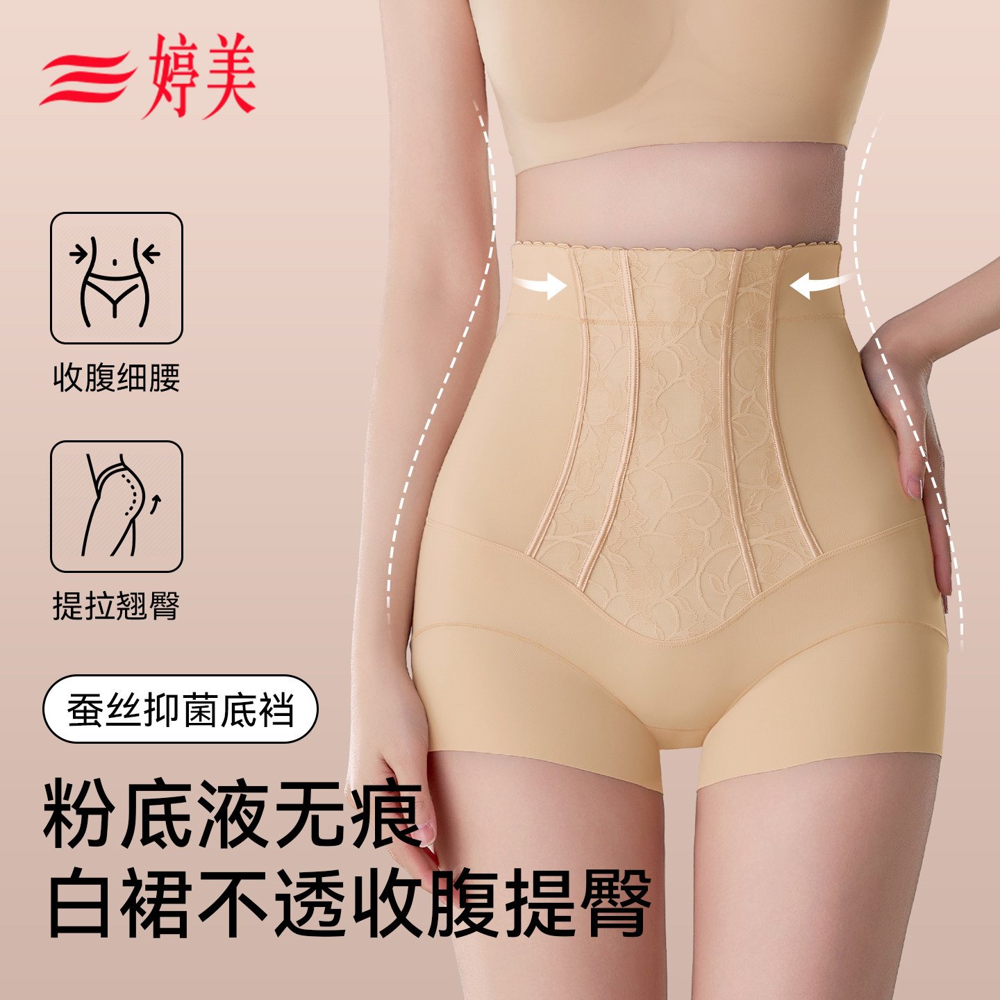 婷美高腰收腹内裤女强力收腹产后分区塑型薄款不闷热桑蚕丝抑菌,女士内衣/男士内衣/家居服,塑身美体裤,淘宝优惠券,粉丝福利购,淘宝优惠卷