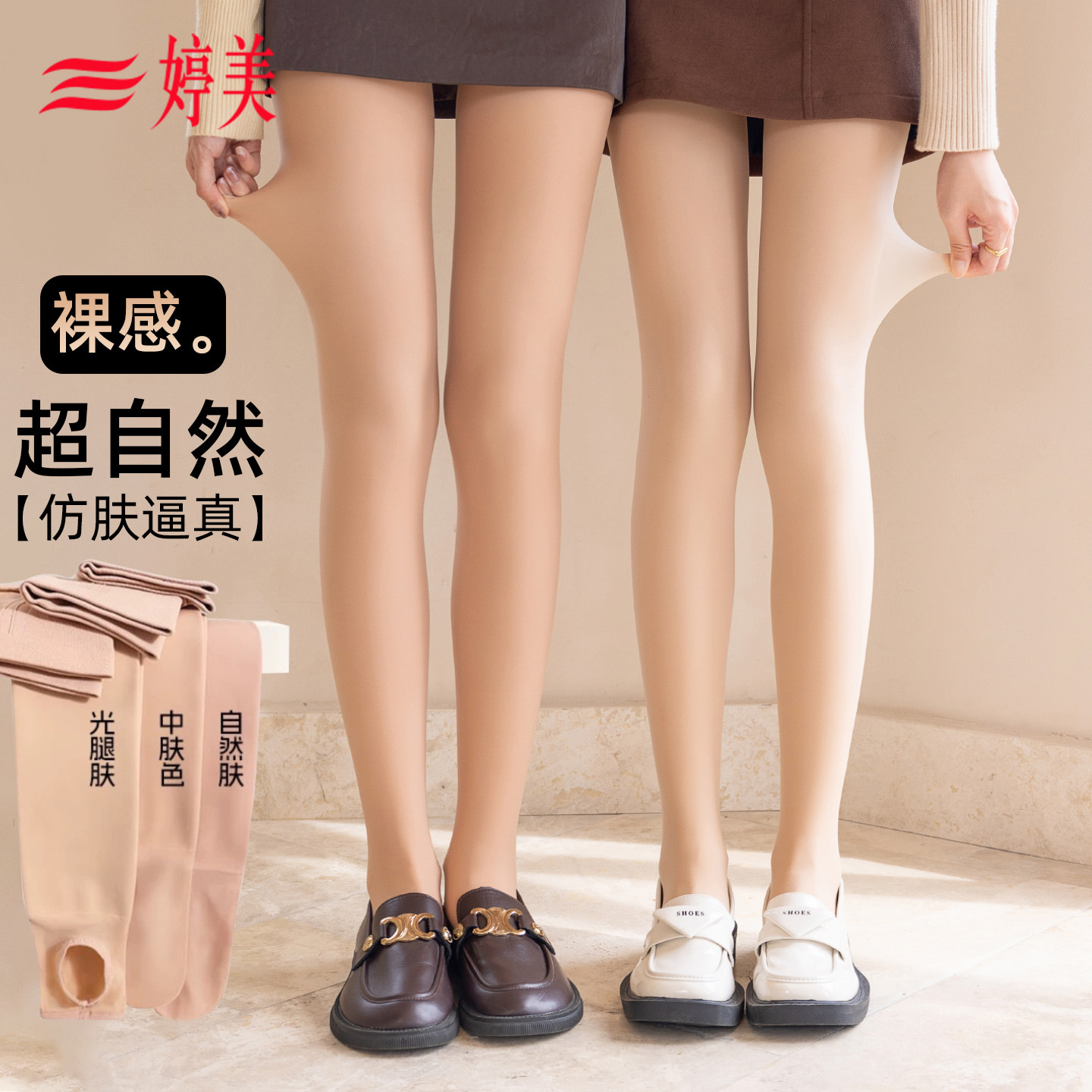 婷美黑色丝袜光腿神器女秋冬季加绒厚黑透肤假透肉单层打底连裤袜,女士内衣/男士内衣/家居服,连裤袜/打底袜,淘宝优惠券,粉丝福利购,淘宝优惠卷