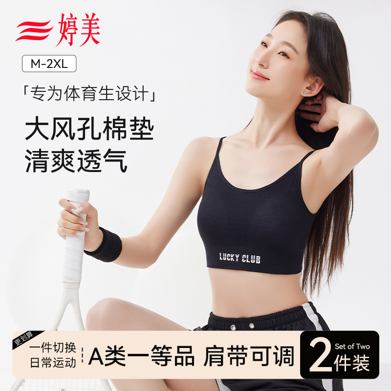 婷美【体育舞蹈】少女内衣文胸运动防震初高中生立体固定杯发育期