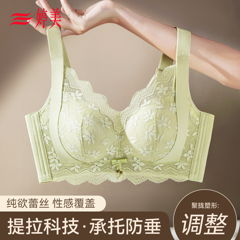 婷美小胸聚拢提拉调整型女士内衣收副乳防下垂无钢圈蕾丝文胸罩女
