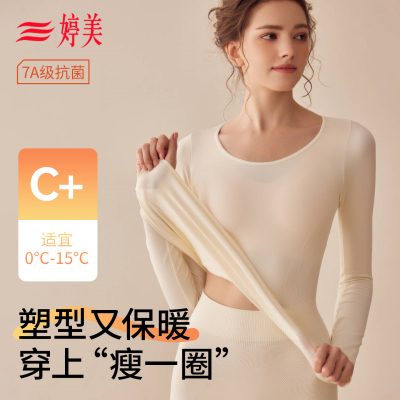 婷美保暖套装秋冬薄款亲肤舒适塑型美体秋衣秋裤抗静电打底衣女