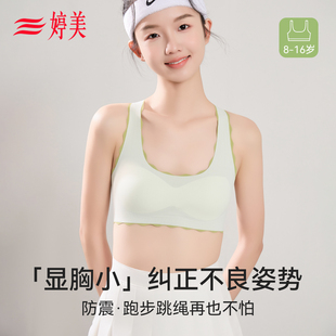 婷美少女文胸军训运动学生大胸显小初中高中生跑步背心18岁女生12