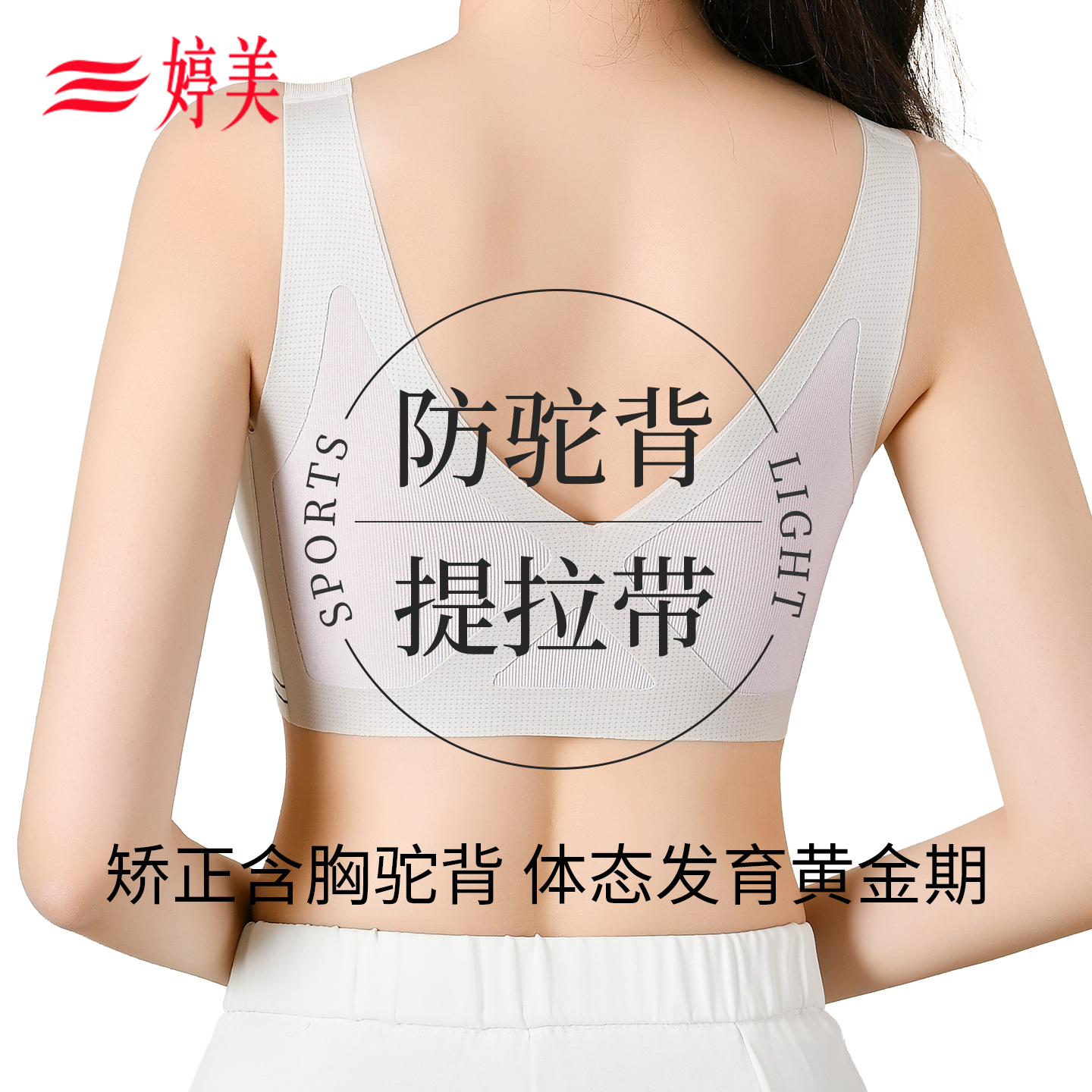 婷美少女文胸二三阶段15岁提拉带牵引久坐防驼背初高中生塑形背心