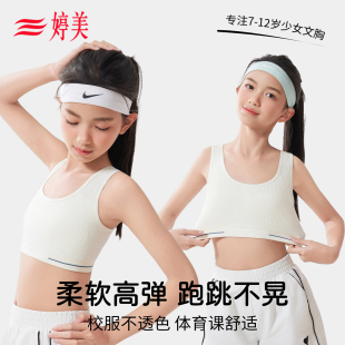 婷美少女文胸女大童初中生莫代尔无缝一体亲肤防凸点运动透气背心