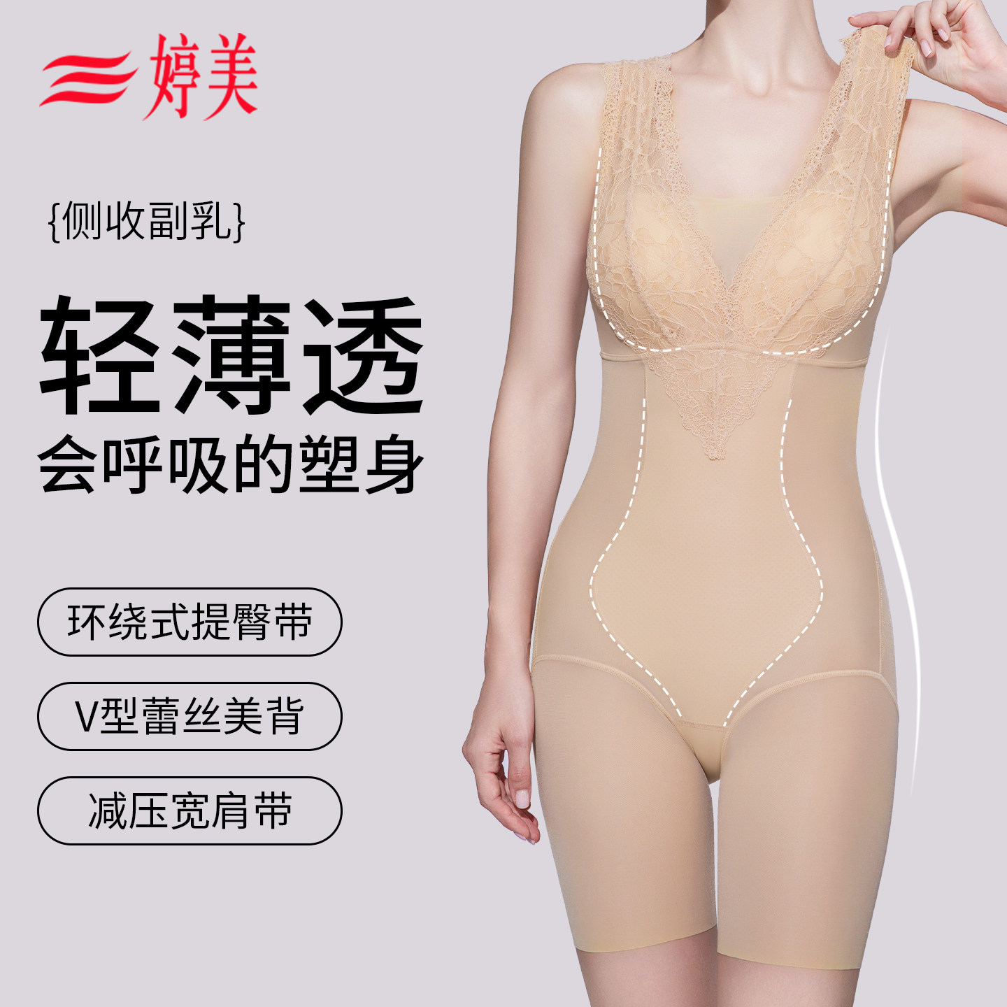 婷美秋冬塑身连体衣女强压重塑收腹提臀束腰聚拢提拉后脱式带胸垫