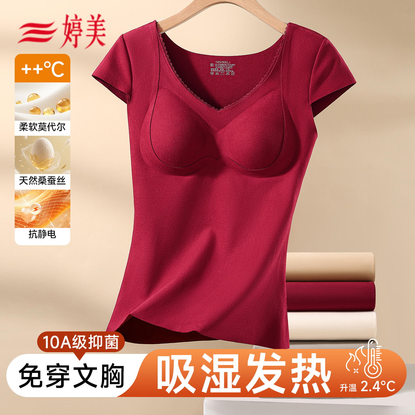 婷美本命年保暖背心女带胸垫内衣软支撑红色保暖上衣安可拉红结婚