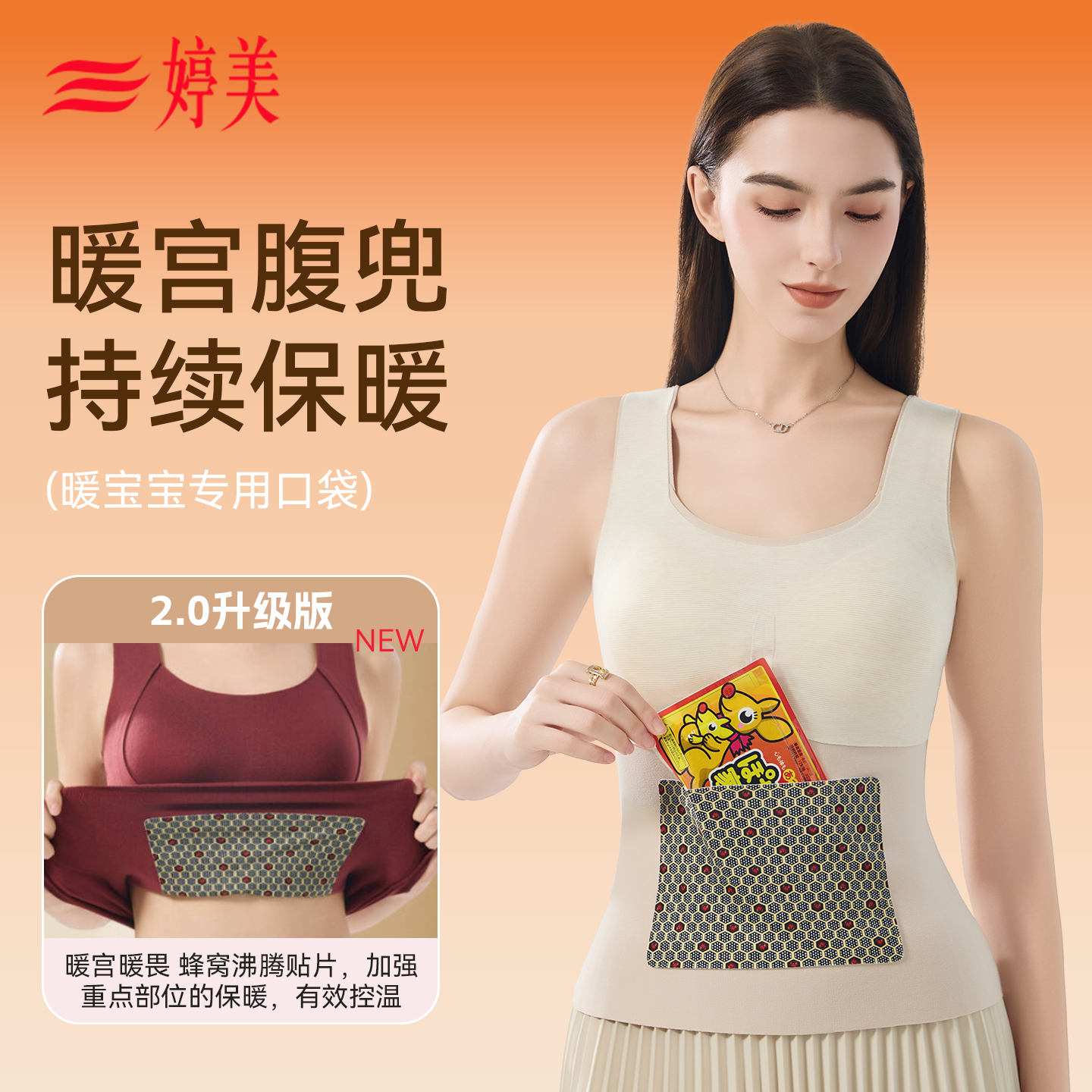 婷美暖腹口袋带胸垫保暖背心女2025新款带胸垫一体秋冬季羊绒蚕丝