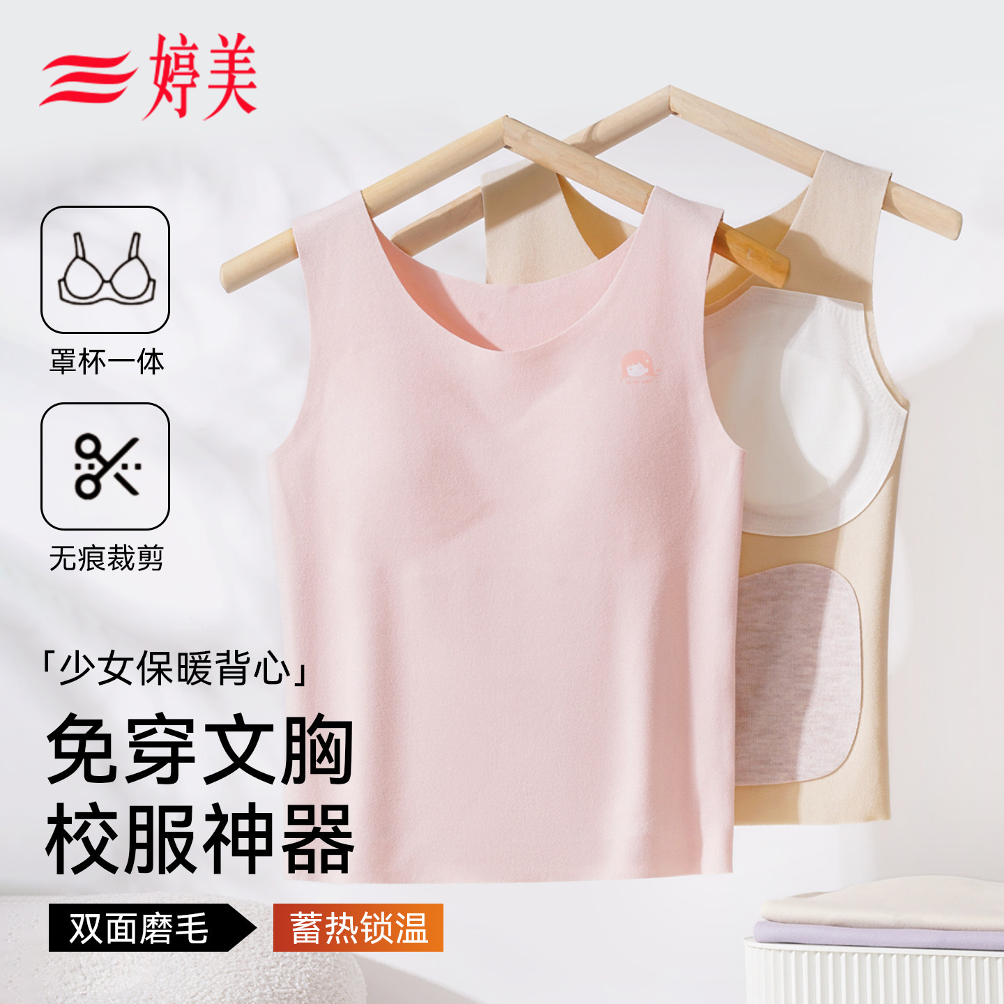 婷美青少年保暖背心2025新款初高中学生女款大童保暖内衣校服神器