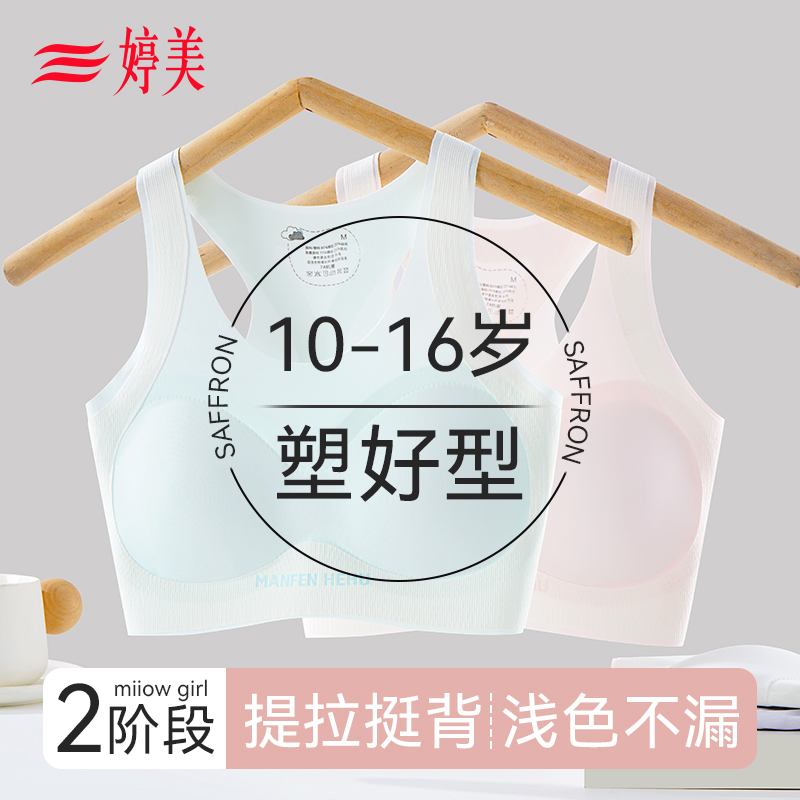 婷美初中生少女文胸女童儿童背心青春发育期青少年高中生运动内衣