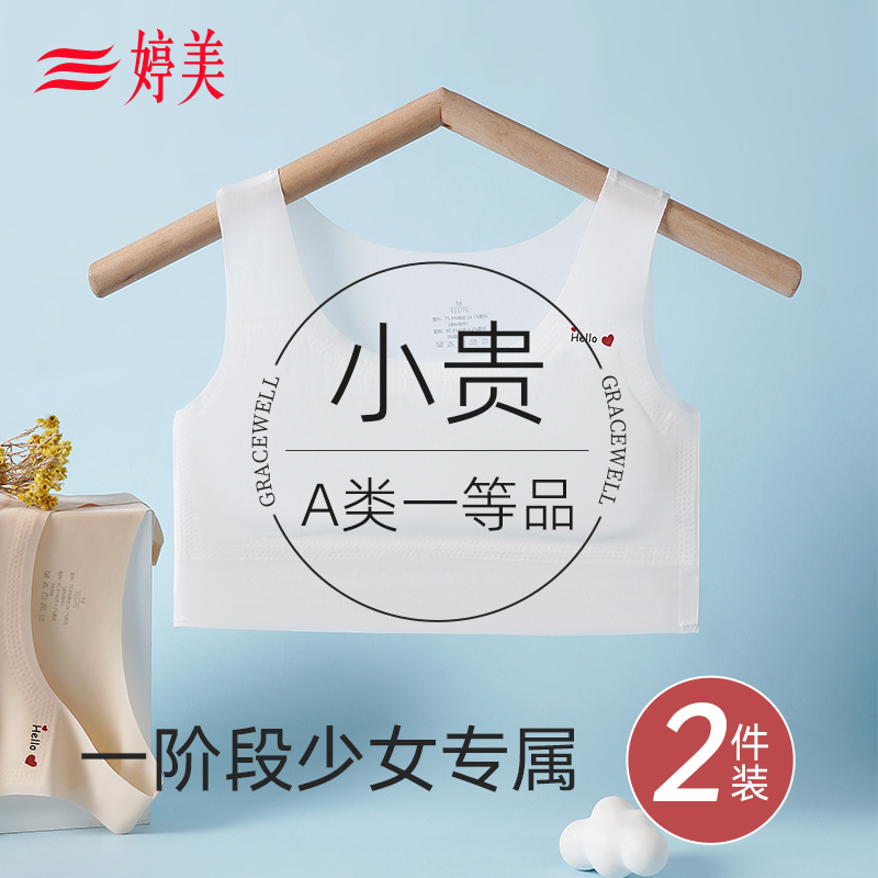 婷美女童内衣10一14岁少女文胸12儿童发育期第一阶段小学生小背心