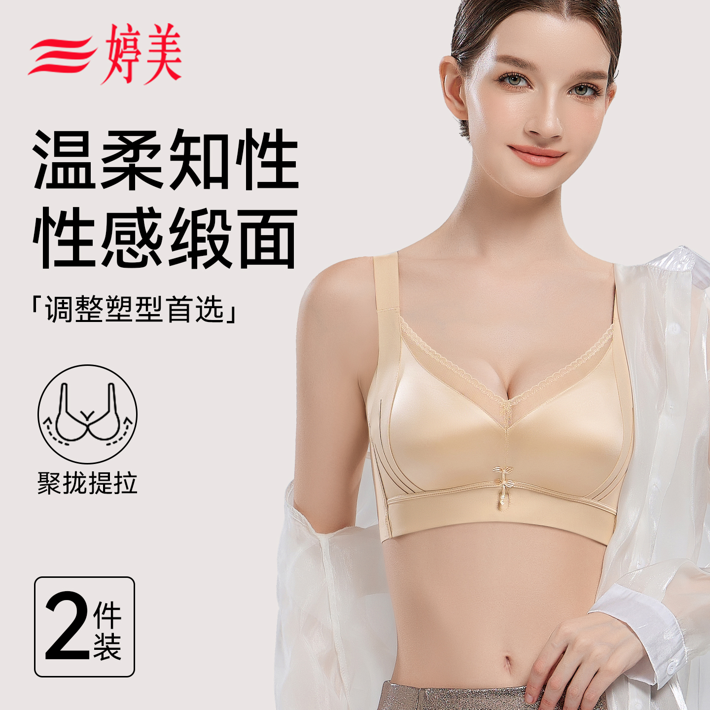 婷美大码内衣无痕粉底液文胸聚拢承托防下垂收副乳蕾丝简约轻奢