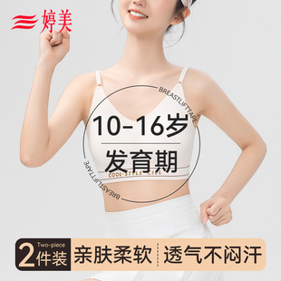 婷美少女文胸运动二三阶段固定杯大童初高中学生发育期定型内衣12