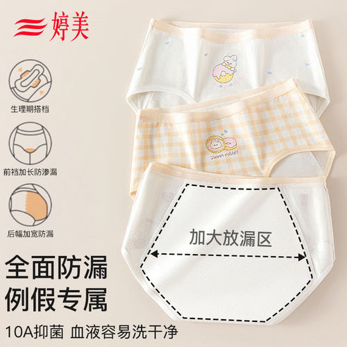 婷美生理裤内裤少女月经期a类