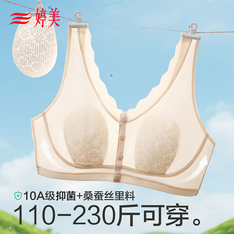 婷美妈妈内衣女前扣文胸桑蚕丝图片