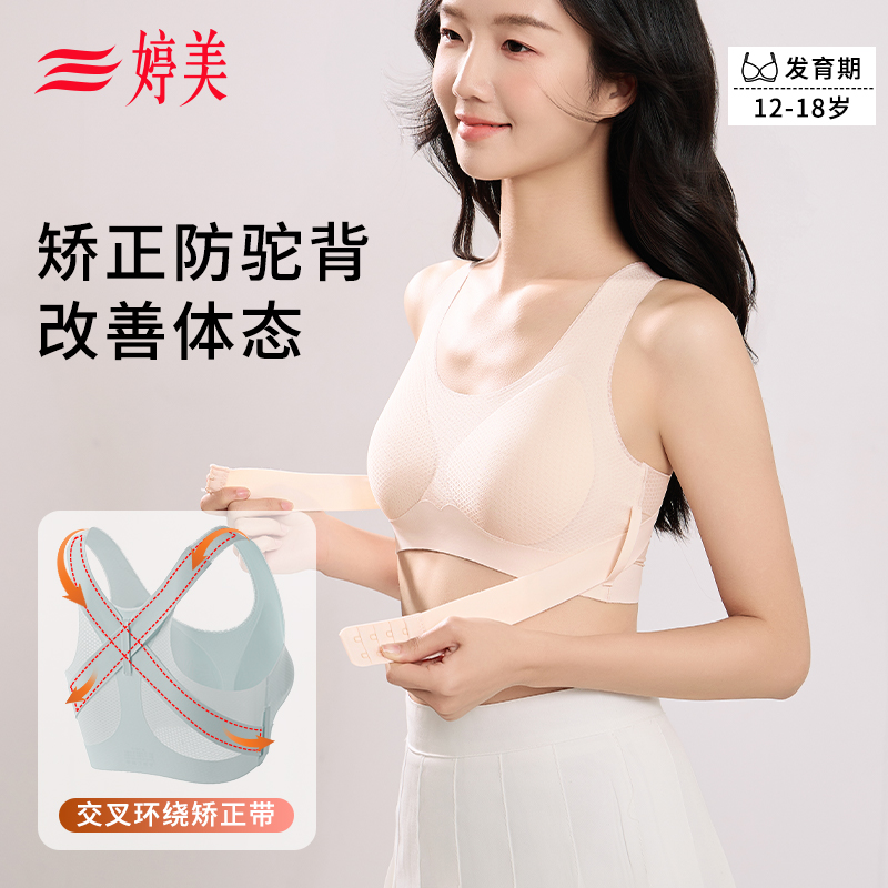 婷美少女文胸女矫正内衣二三阶段
