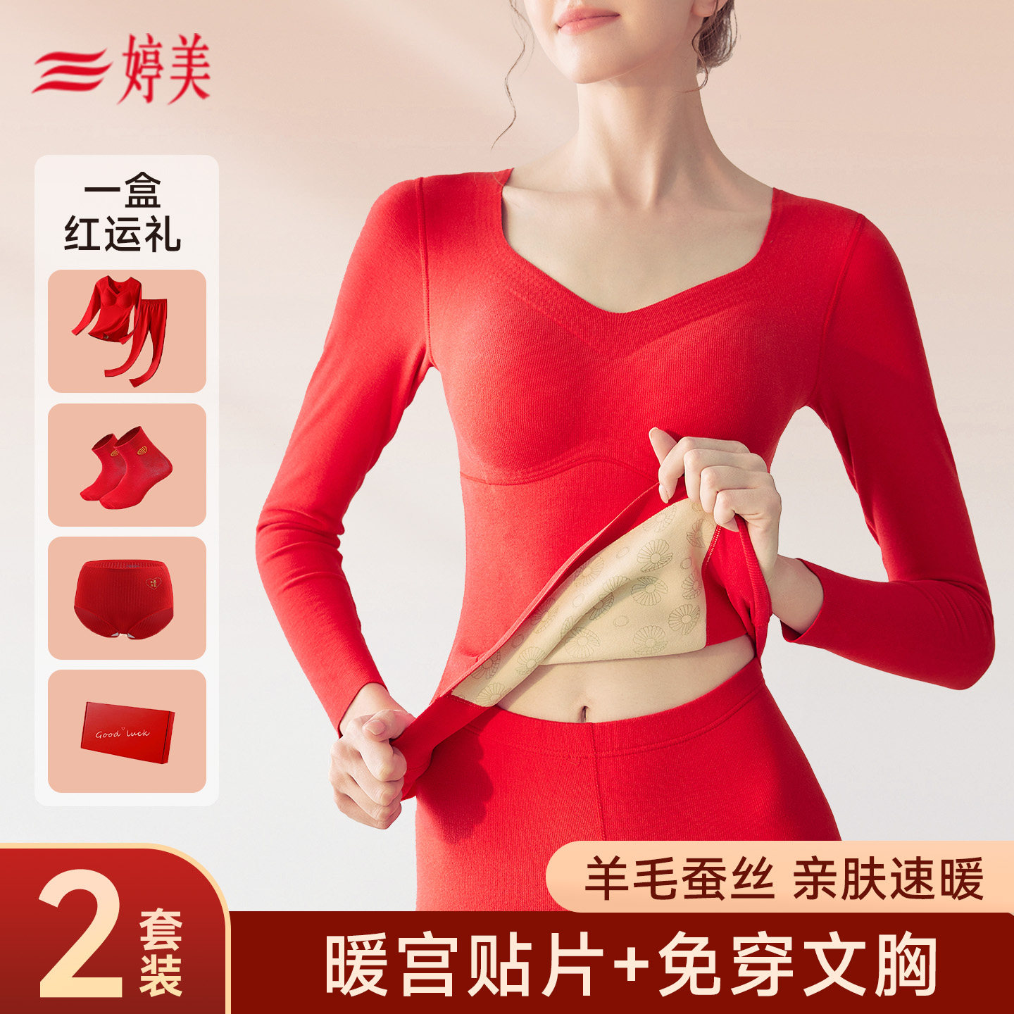 婷美本命年红色保暖套装女免穿文胸秋冬修身塑形秋衣秋裤内搭打底,女士内衣/男士内衣/家居服,保暖套装,淘宝优惠券,粉丝福利购,淘宝优惠卷