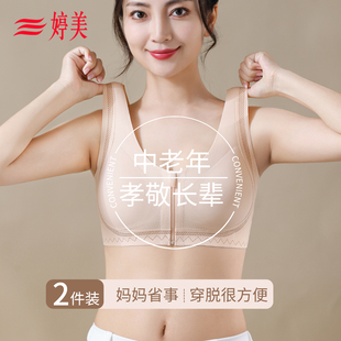 婷美妈妈内衣中老年前拉链文胸便捷穿脱大码无痕无钢圈防下垂运动