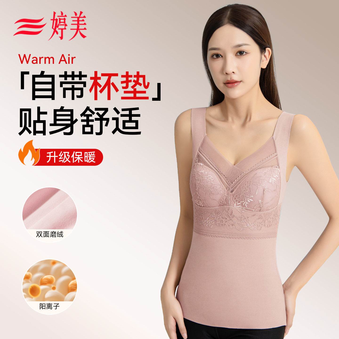 婷美大码中老年阳离子保暖上衣女打底免穿文胸保暖背心上托防下垂