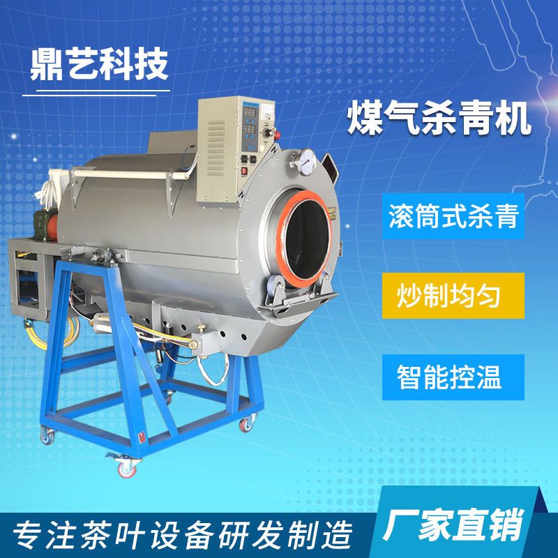 杀青机茶叶炒小型家用滚