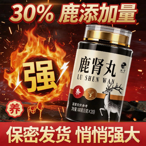 梅花鹿鹿肾丸温和滋补重回巅峰