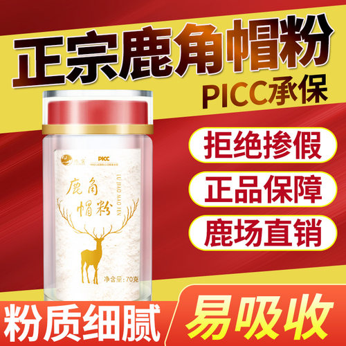 纯鹿角帽粉东北鹿场直发药房同款