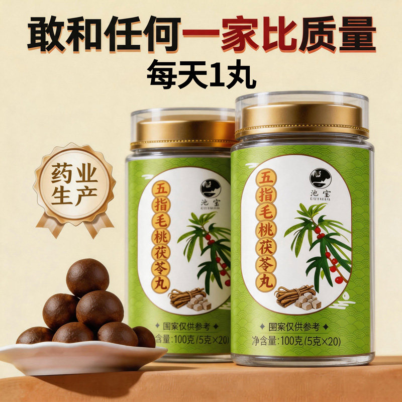 五指毛桃茯苓丸中药养生丸茯湿丸膏高品质养生丸祛排湿四神薏苡仁
