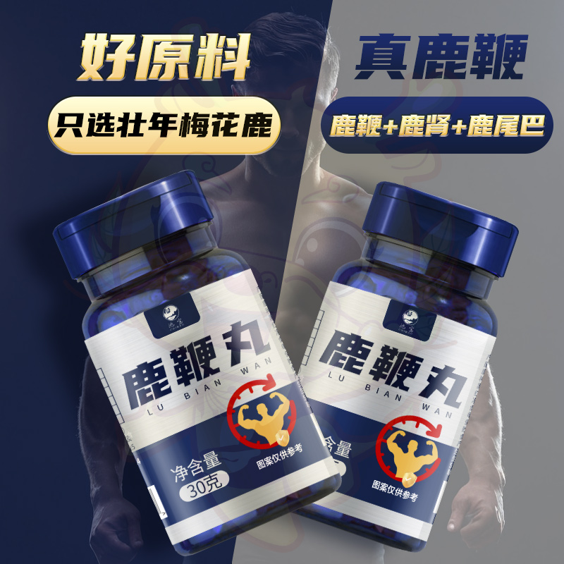 人参鹿鞭丸正品官方男用鹿尾巴鹿肾黄精参鹿丸双阳梅花鹿人参