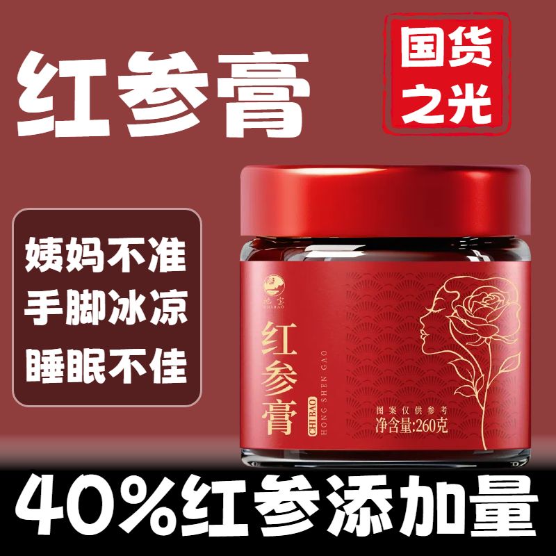 红参膏正品官方旗舰店人参皂苷红参饮液内调东北特产元气冲饮女性
