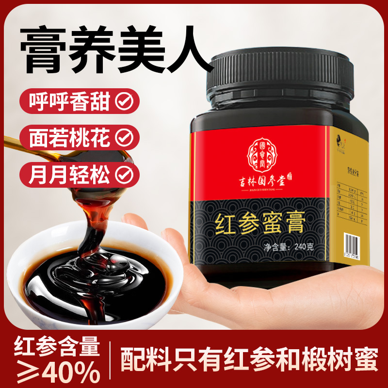 红参液红参饮蜜膏正品官方旗舰店东北长白山人参精华女生非韩国