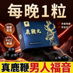 池宝人参鹿鞭丸正品官方男用鹿尾巴鹿肾黄精参鹿丸双阳梅花鹿