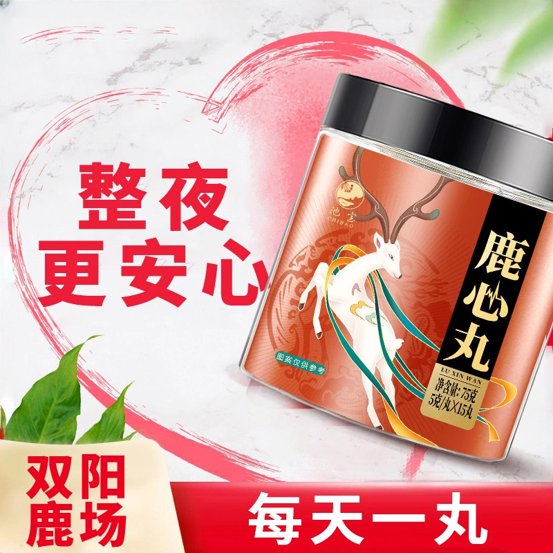 池宝鹿心丸吉林长白山梅花鹿高纯度鹿参丸鹿心血粉正品东北特产
