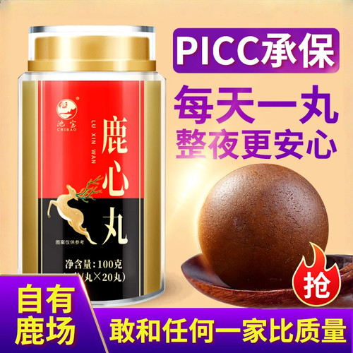 东北吉林梅花鹿心丸添加鹿心血