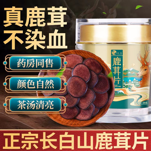 鹿茸片正品官方旗舰店东北吉林双阳梅花鹿茸红粉片泡酒专用